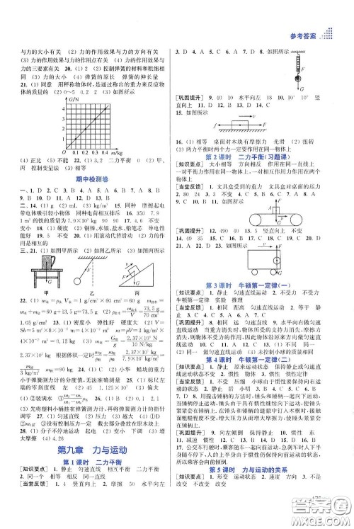 江苏凤凰美术出版社2020创新课时作业本八年级物理下册江苏版答案