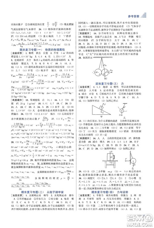 江苏凤凰美术出版社2020创新课时作业本八年级物理下册江苏版答案