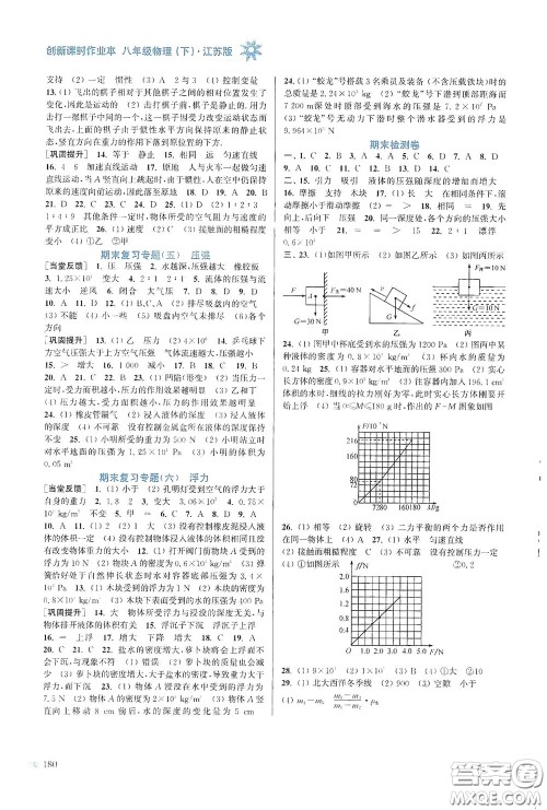 江苏凤凰美术出版社2020创新课时作业本八年级物理下册江苏版答案