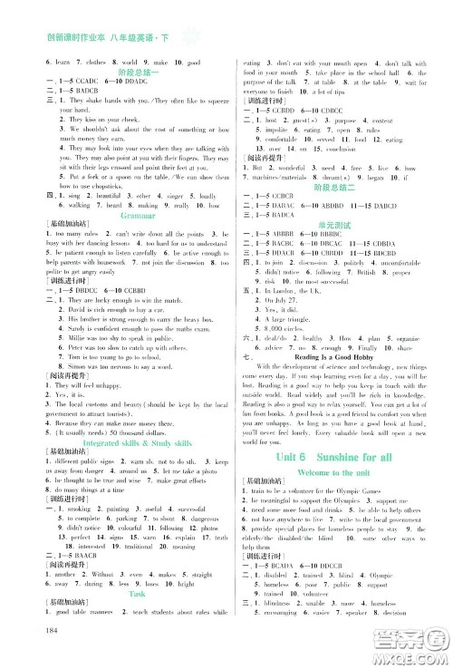 江苏凤凰美术出版社2020创新课时作业本八年级英语下册江苏版答案