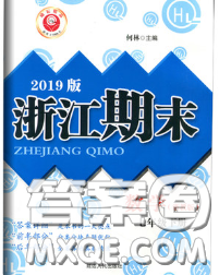 2020春励耘书业浙江期末七年级数学下册浙教版答案 2020春励耘书业浙江期末七年级数学下册浙教版答案