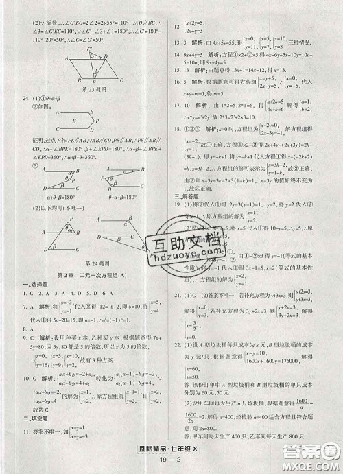 2020春励耘书业浙江期末七年级数学下册浙教版答案 2020春励耘书业浙江期末七年级数学下册浙教版答案