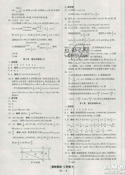 2020春励耘书业浙江期末七年级数学下册浙教版答案 2020春励耘书业浙江期末七年级数学下册浙教版答案