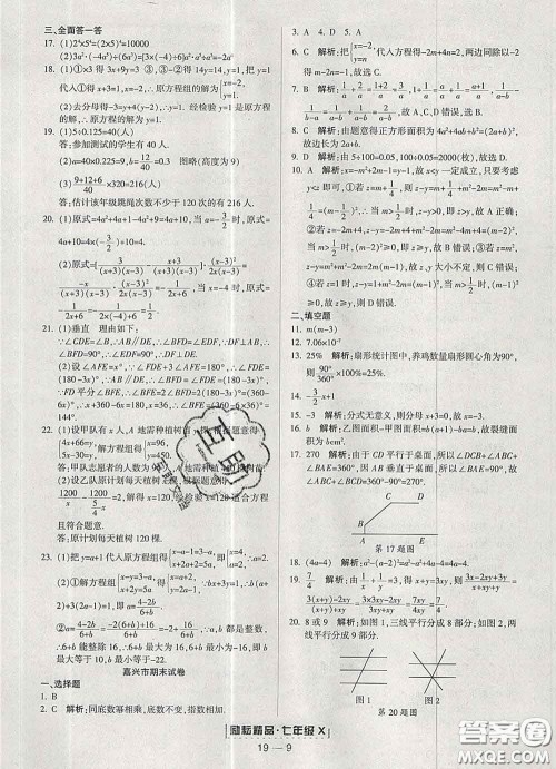 2020春励耘书业浙江期末七年级数学下册浙教版答案 2020春励耘书业浙江期末七年级数学下册浙教版答案
