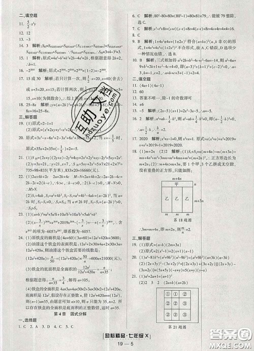 2020春励耘书业浙江期末七年级数学下册浙教版答案 2020春励耘书业浙江期末七年级数学下册浙教版答案