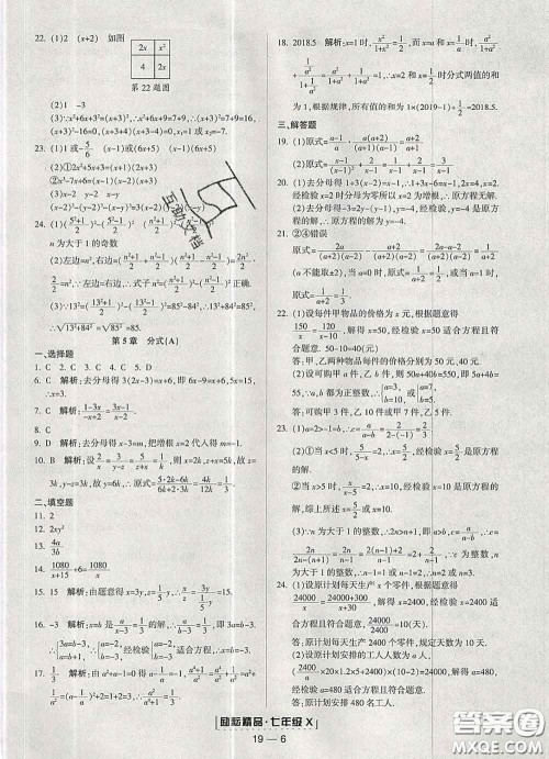 2020春励耘书业浙江期末七年级数学下册浙教版答案 2020春励耘书业浙江期末七年级数学下册浙教版答案
