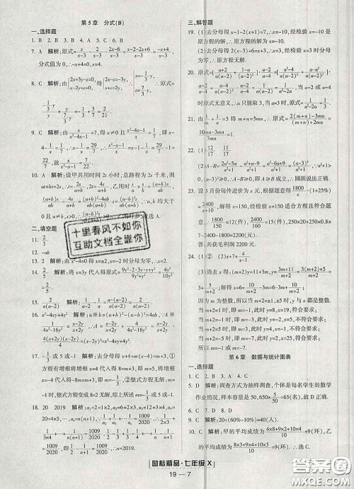 2020春励耘书业浙江期末七年级数学下册浙教版答案 2020春励耘书业浙江期末七年级数学下册浙教版答案