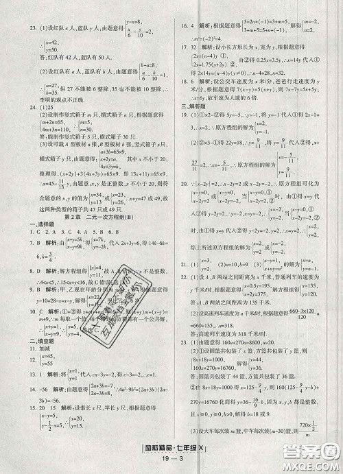 2020春励耘书业浙江期末七年级数学下册浙教版答案 2020春励耘书业浙江期末七年级数学下册浙教版答案