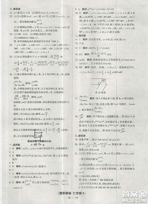 2020春励耘书业浙江期末七年级数学下册浙教版答案 2020春励耘书业浙江期末七年级数学下册浙教版答案
