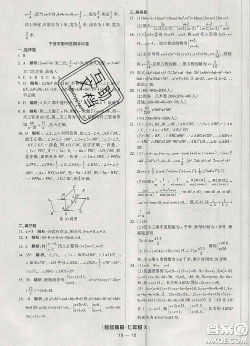 2020春励耘书业浙江期末七年级数学下册浙教版答案 2020春励耘书业浙江期末七年级数学下册浙教版答案