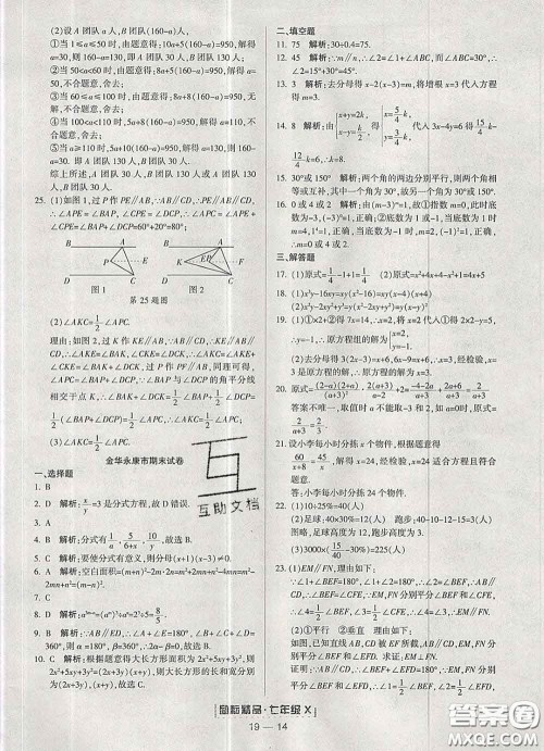 2020春励耘书业浙江期末七年级数学下册浙教版答案 2020春励耘书业浙江期末七年级数学下册浙教版答案