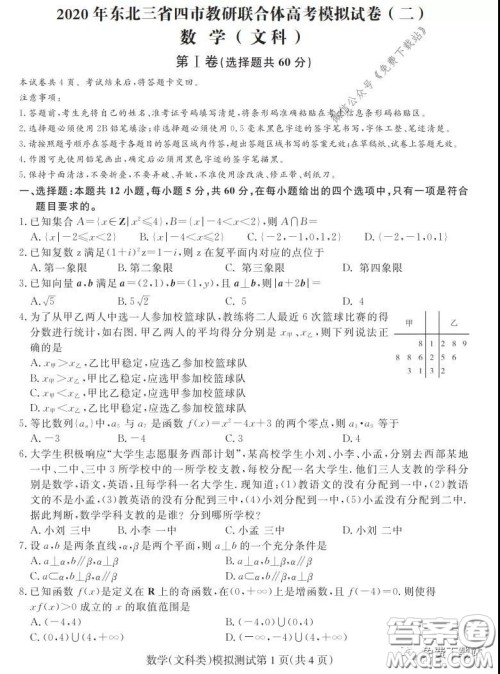 2020年东北三省四市教研联合体高考模拟试卷二文科数学试题及答案