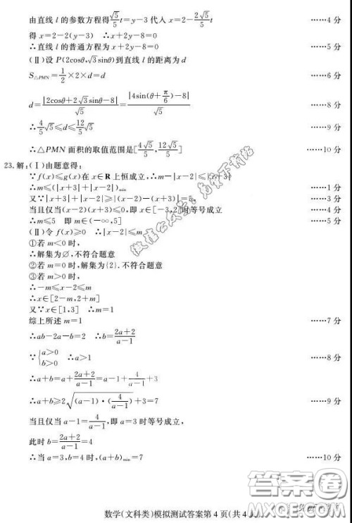 2020年东北三省四市教研联合体高考模拟试卷二文科数学试题及答案