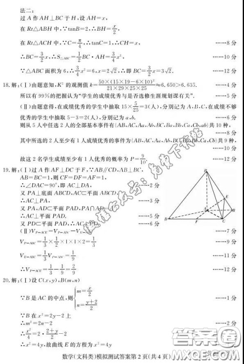 2020年东北三省四市教研联合体高考模拟试卷二文科数学试题及答案