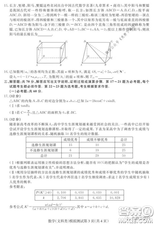 2020年东北三省四市教研联合体高考模拟试卷二文科数学试题及答案