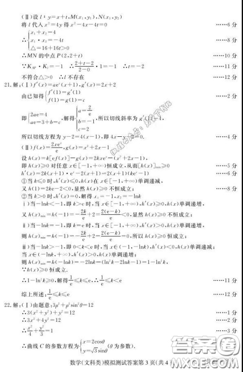 2020年东北三省四市教研联合体高考模拟试卷二文科数学试题及答案