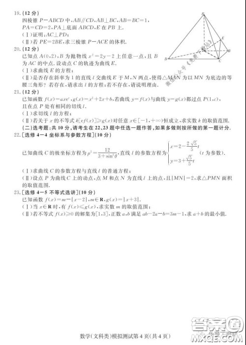 2020年东北三省四市教研联合体高考模拟试卷二文科数学试题及答案 2020年东北三省四市教研联合体高考模拟试卷二文科数学试题及答案