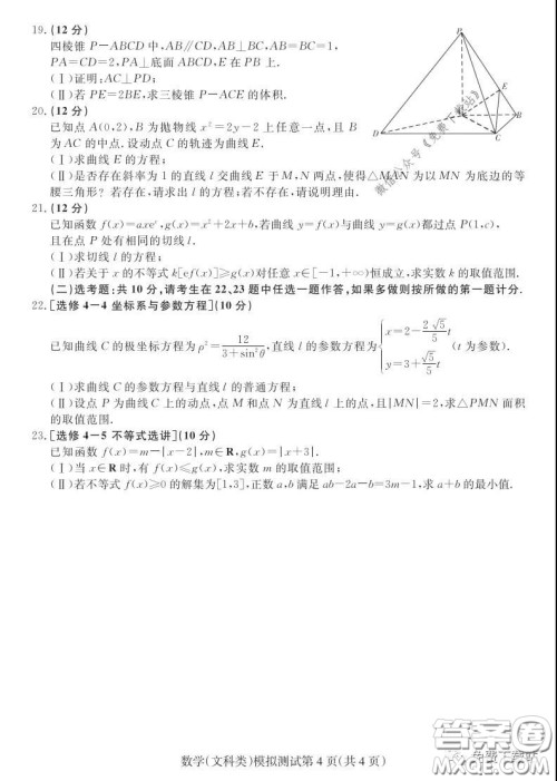 2020年东北三省四市教研联合体高考模拟试卷二文科数学试题及答案