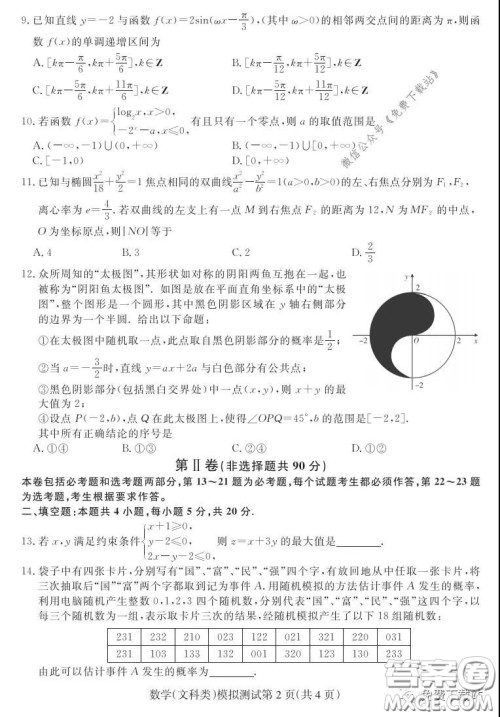 2020年东北三省四市教研联合体高考模拟试卷二文科数学试题及答案