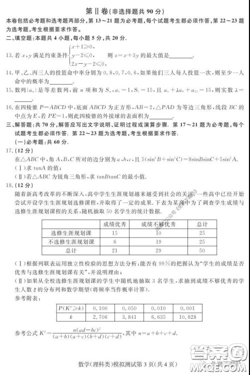 2020年东北三省四市教研联合体高考模拟试卷二理科数学试题及答案