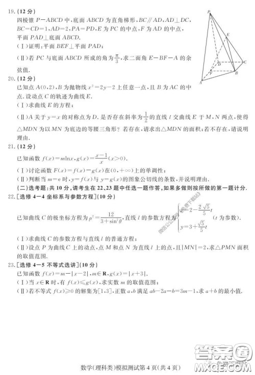 2020年东北三省四市教研联合体高考模拟试卷二理科数学试题及答案