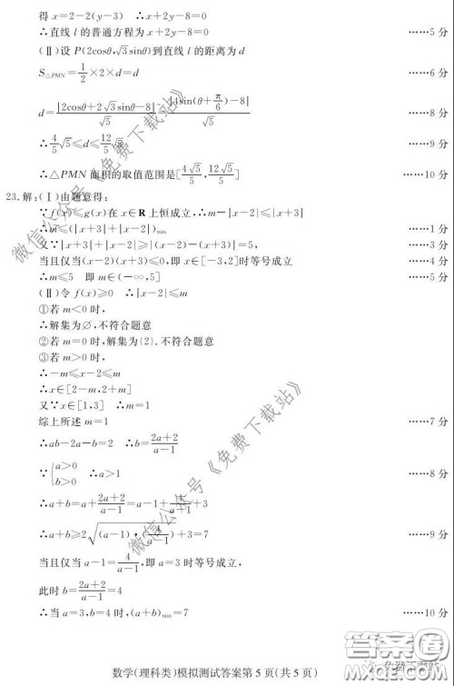2020年东北三省四市教研联合体高考模拟试卷二理科数学试题及答案