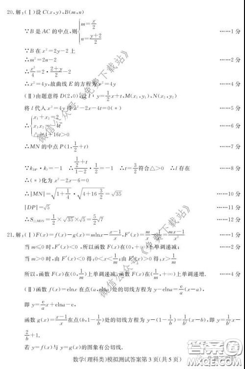 2020年东北三省四市教研联合体高考模拟试卷二理科数学试题及答案