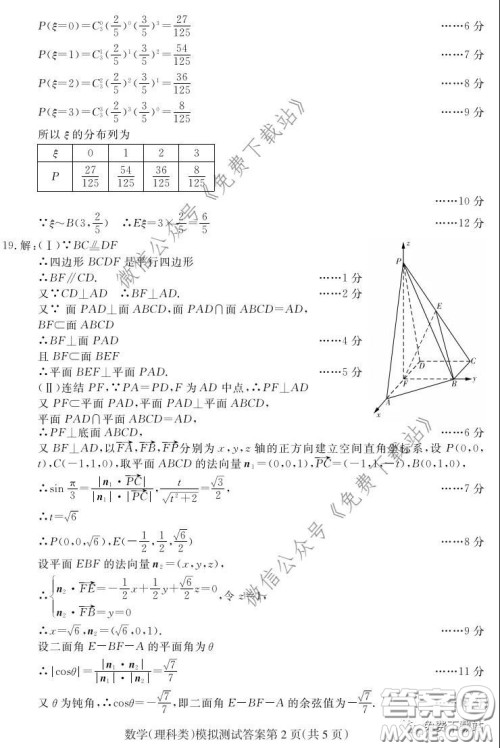 2020年东北三省四市教研联合体高考模拟试卷二理科数学试题及答案 2020年东北三省四市教研联合体高考模拟试卷二理科数学试题及答案