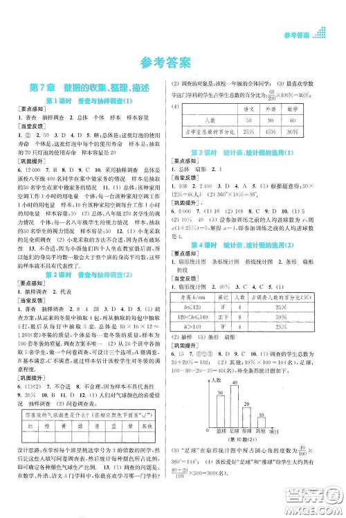 江苏凤凰美术出版社2020创新课时作业本八年级数学下册江苏版答案