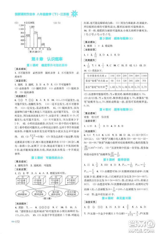 江苏凤凰美术出版社2020创新课时作业本八年级数学下册江苏版答案