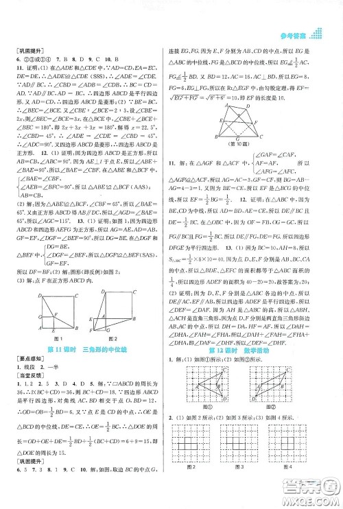 江苏凤凰美术出版社2020创新课时作业本八年级数学下册江苏版答案