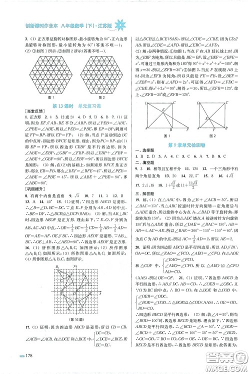 江苏凤凰美术出版社2020创新课时作业本八年级数学下册江苏版答案