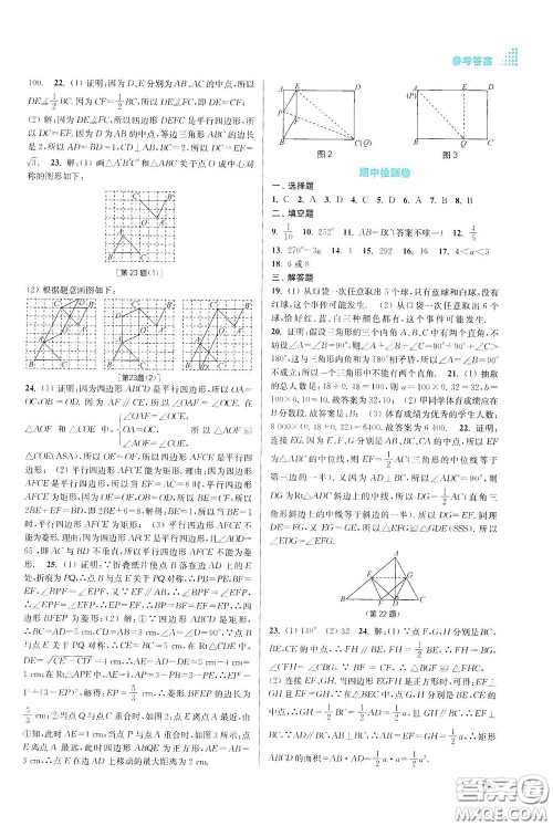 江苏凤凰美术出版社2020创新课时作业本八年级数学下册江苏版答案