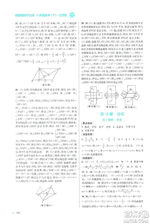 江苏凤凰美术出版社2020创新课时作业本八年级数学下册江苏版答案