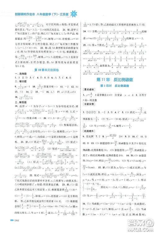 江苏凤凰美术出版社2020创新课时作业本八年级数学下册江苏版答案