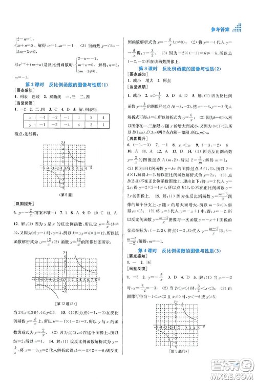 江苏凤凰美术出版社2020创新课时作业本八年级数学下册江苏版答案