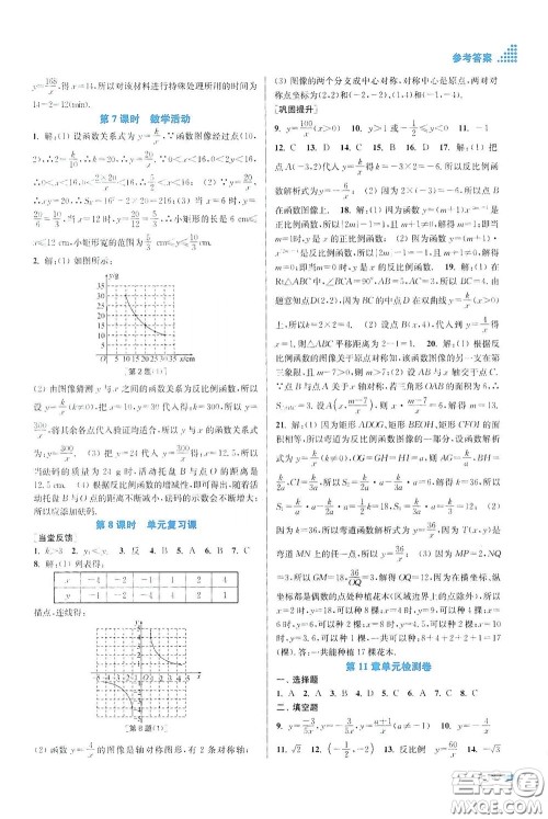 江苏凤凰美术出版社2020创新课时作业本八年级数学下册江苏版答案