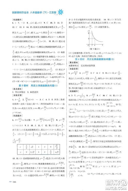 江苏凤凰美术出版社2020创新课时作业本八年级数学下册江苏版答案