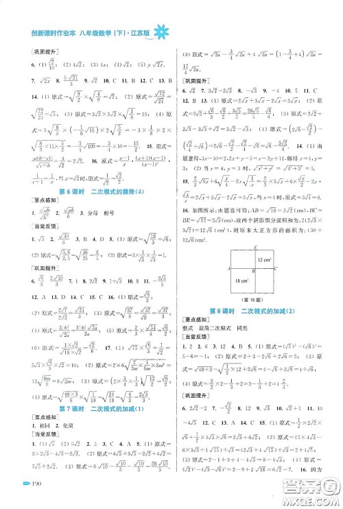 江苏凤凰美术出版社2020创新课时作业本八年级数学下册江苏版答案