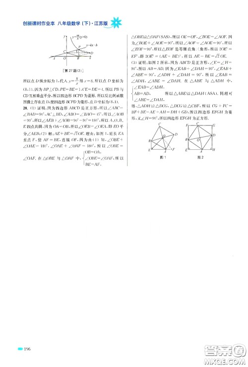 江苏凤凰美术出版社2020创新课时作业本八年级数学下册江苏版答案