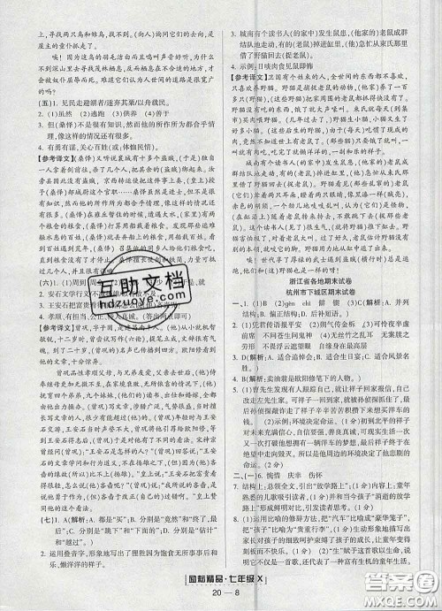 2020春励耘书业浙江期末七年级语文下册人教版答案