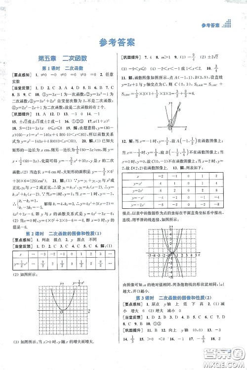 江苏凤凰美术出版社2020创新课时作业本九年级数学下册江苏版答案