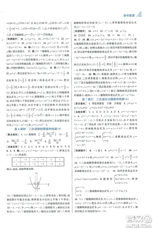 江苏凤凰美术出版社2020创新课时作业本九年级数学下册江苏版答案