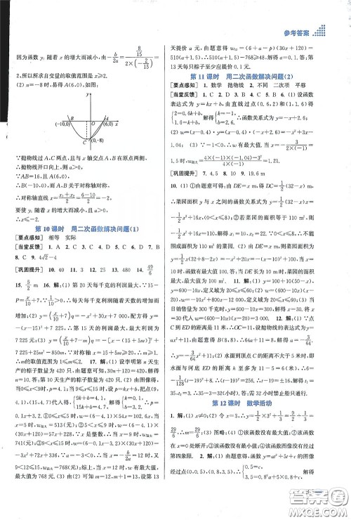 江苏凤凰美术出版社2020创新课时作业本九年级数学下册江苏版答案 江苏凤凰美术出版社2020创新课时作业本九年级数学下册江苏版答案