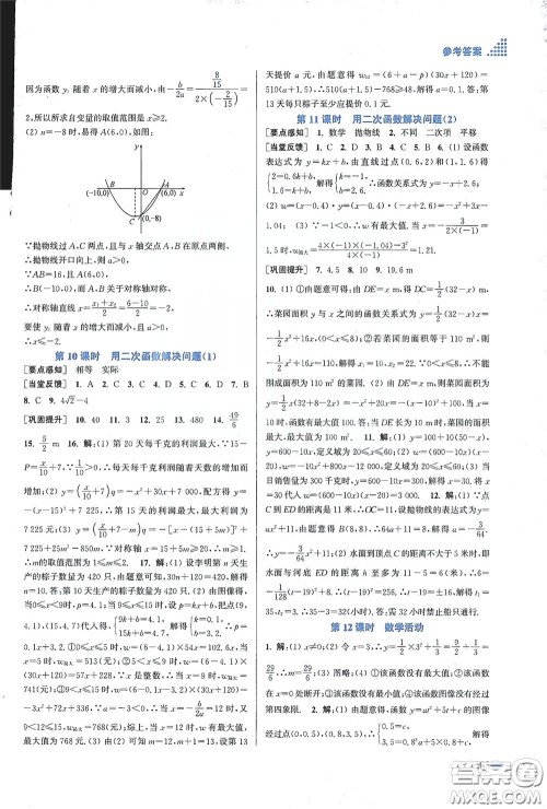 江苏凤凰美术出版社2020创新课时作业本九年级数学下册江苏版答案