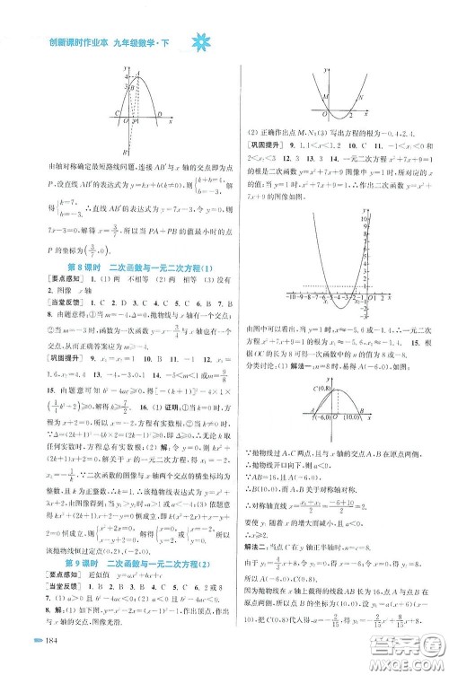 江苏凤凰美术出版社2020创新课时作业本九年级数学下册江苏版答案