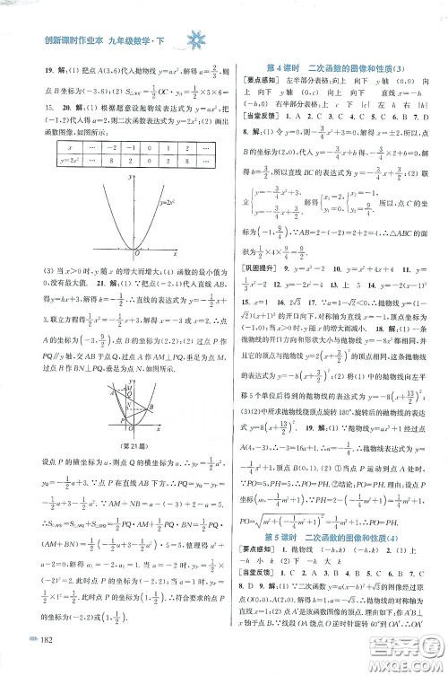 江苏凤凰美术出版社2020创新课时作业本九年级数学下册江苏版答案