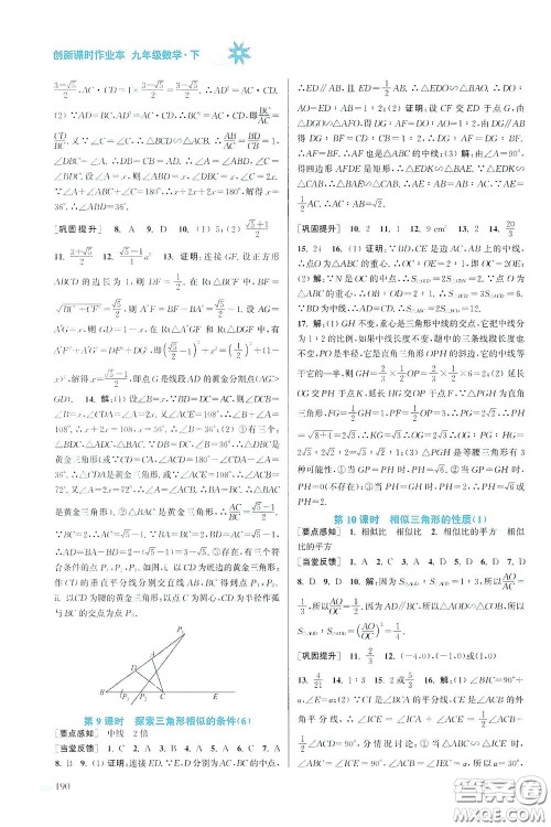 江苏凤凰美术出版社2020创新课时作业本九年级数学下册江苏版答案 江苏凤凰美术出版社2020创新课时作业本九年级数学下册江苏版答案