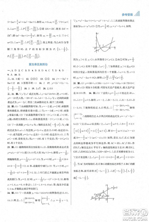 江苏凤凰美术出版社2020创新课时作业本九年级数学下册江苏版答案