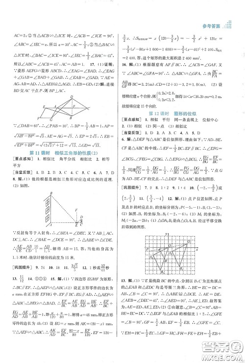 江苏凤凰美术出版社2020创新课时作业本九年级数学下册江苏版答案